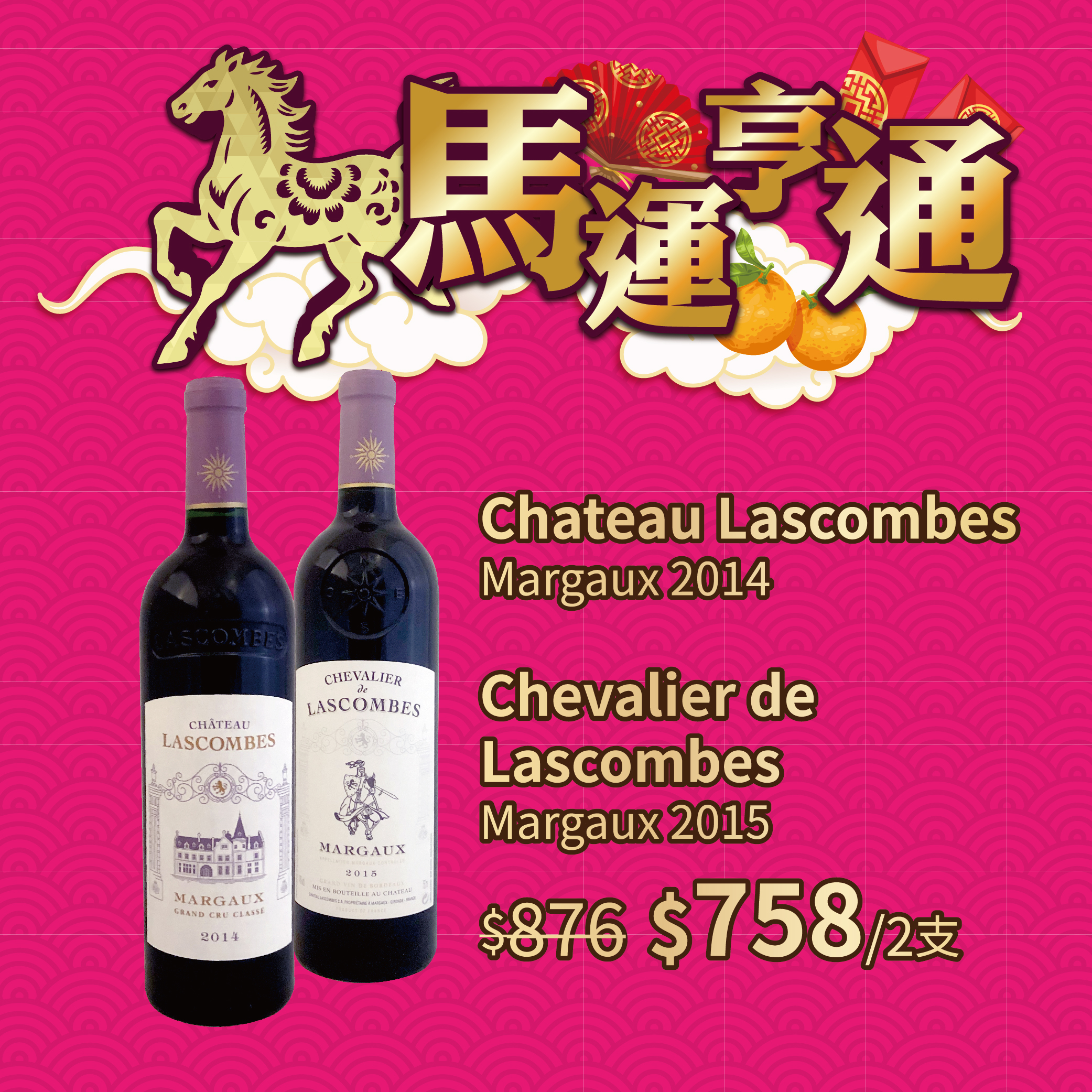 Chateau Lascombes Margaux 2014 + Chevalier de  Lascombes Margaux 2015