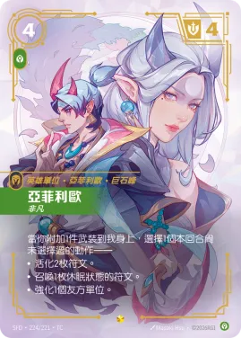 亞菲利歐, 非凡 SFD·224/221