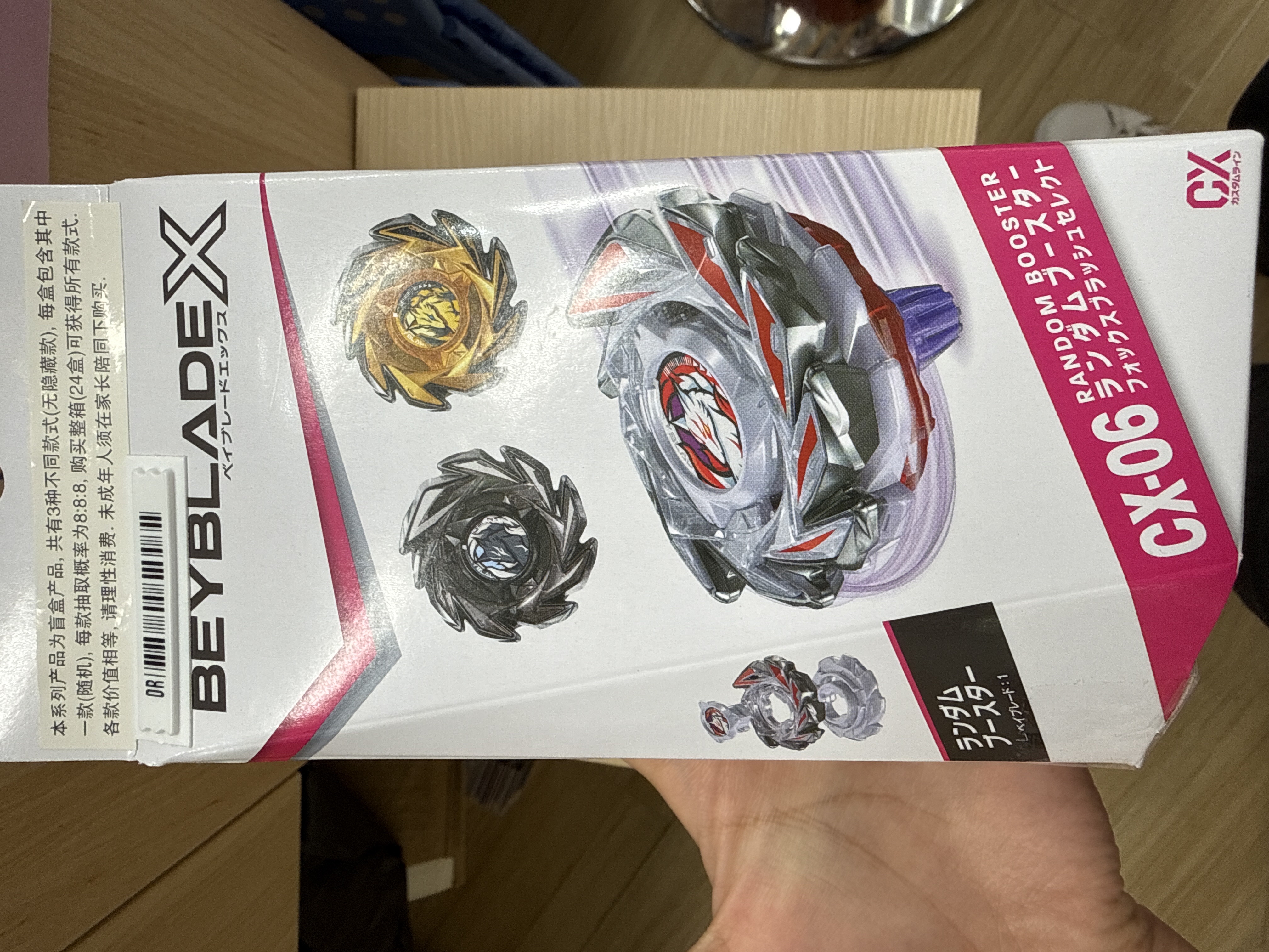 爆旋陀螺 CX-06