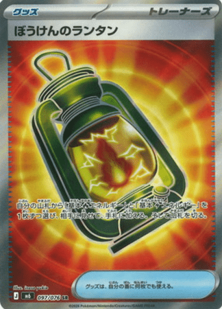 Pokemon TCG Japanese Version - Adventuring Lantern-097/076