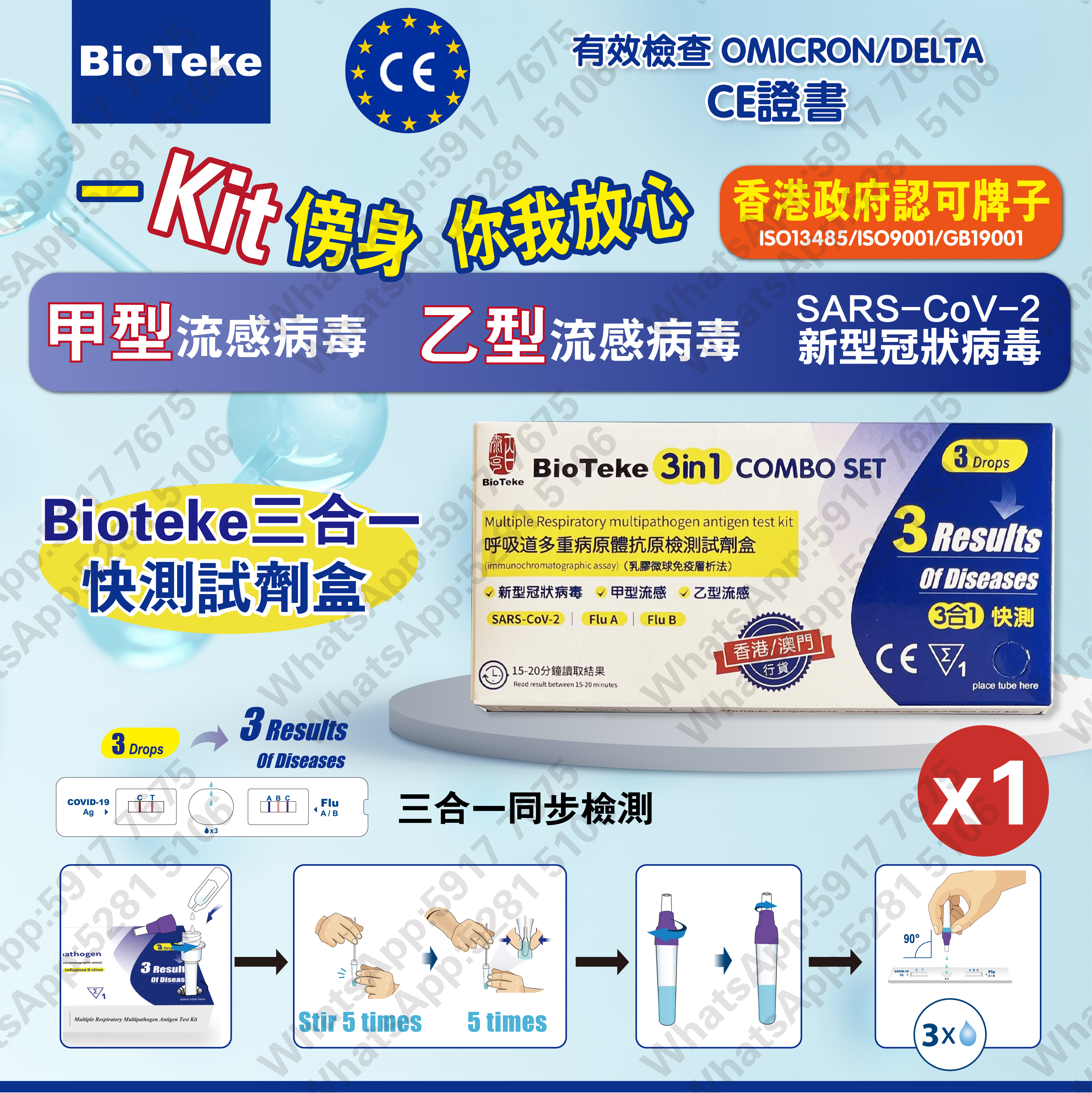 BIOTEKE-(1盒) (3合1) 新冠病毒/甲/⼄型流感快速抗原檢測試劑盒