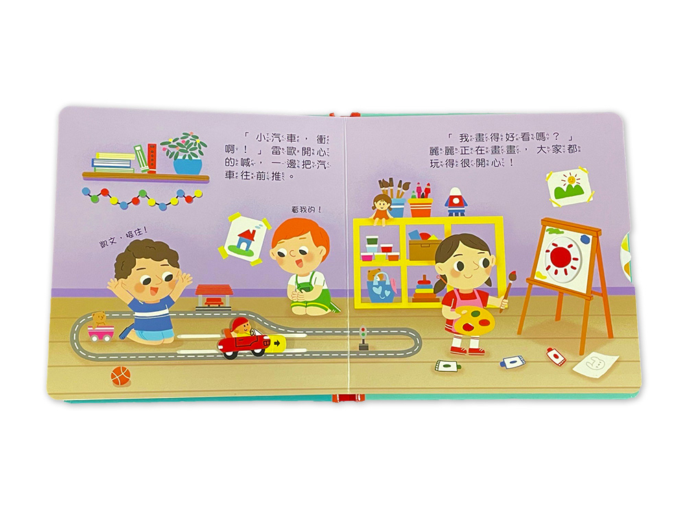 京采 寶貝成長遊戲書：好朋友一起玩