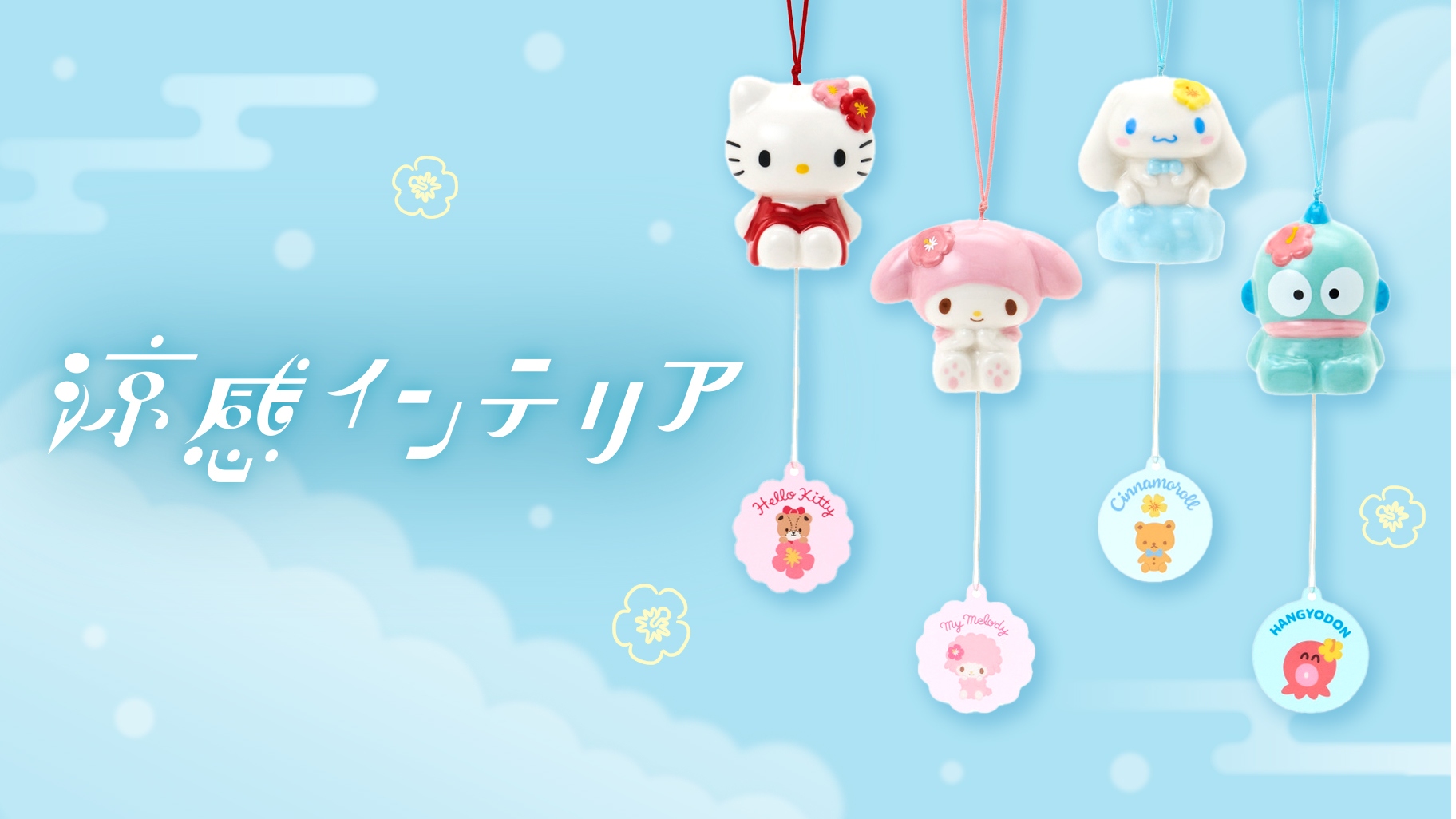 🌸 【預訂】夏日涼感系列-No.3-風鈴