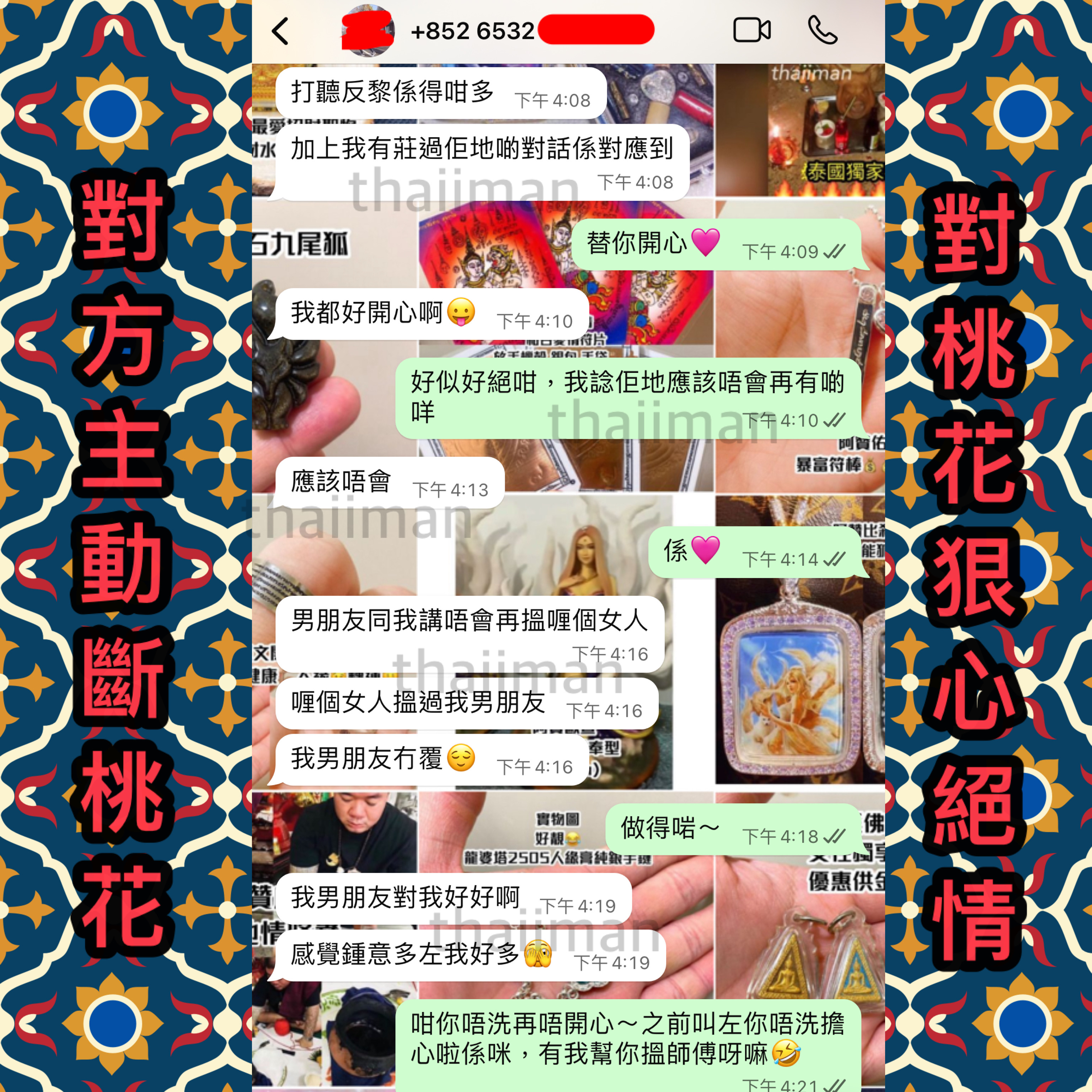 ❣️自動與小三斷絕來往