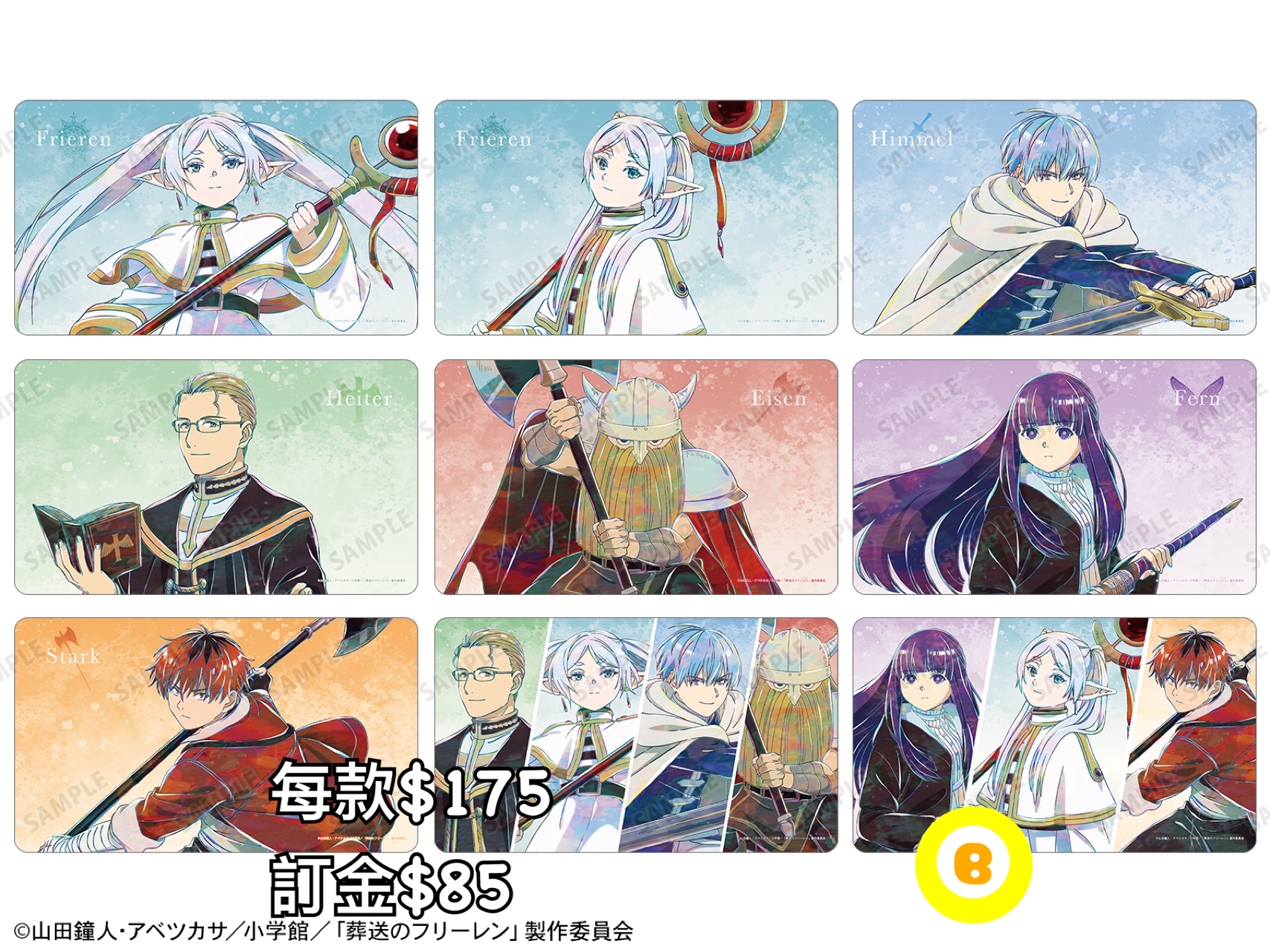 Preorder預訂8/2026年葬送的芙莉蓮Ani-Art 橡膠墊
