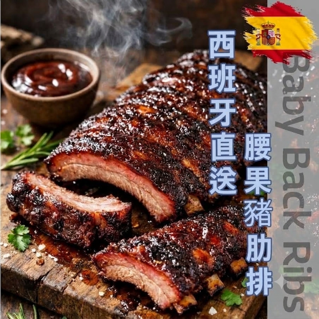西班牙▪︎黑毛豬▪︎豬肋排 [ 400g + ]