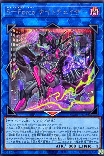 CORI-JPS08(SER)S－Force ナイトチェイサー(治安戰警隊 黑夜追緝者)