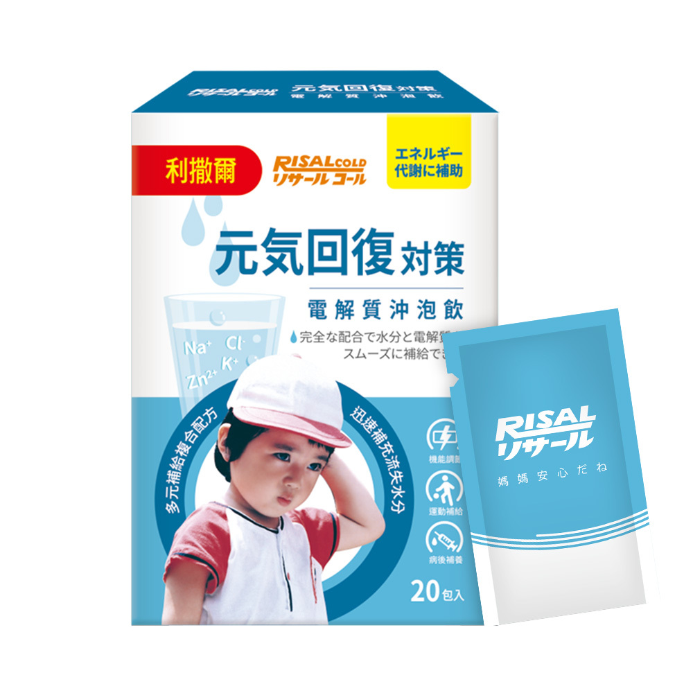 小兒利撒爾 RISAL 元氣回復電解沖泡飲 (20入 / 4包) - 1盒 - 現貨
