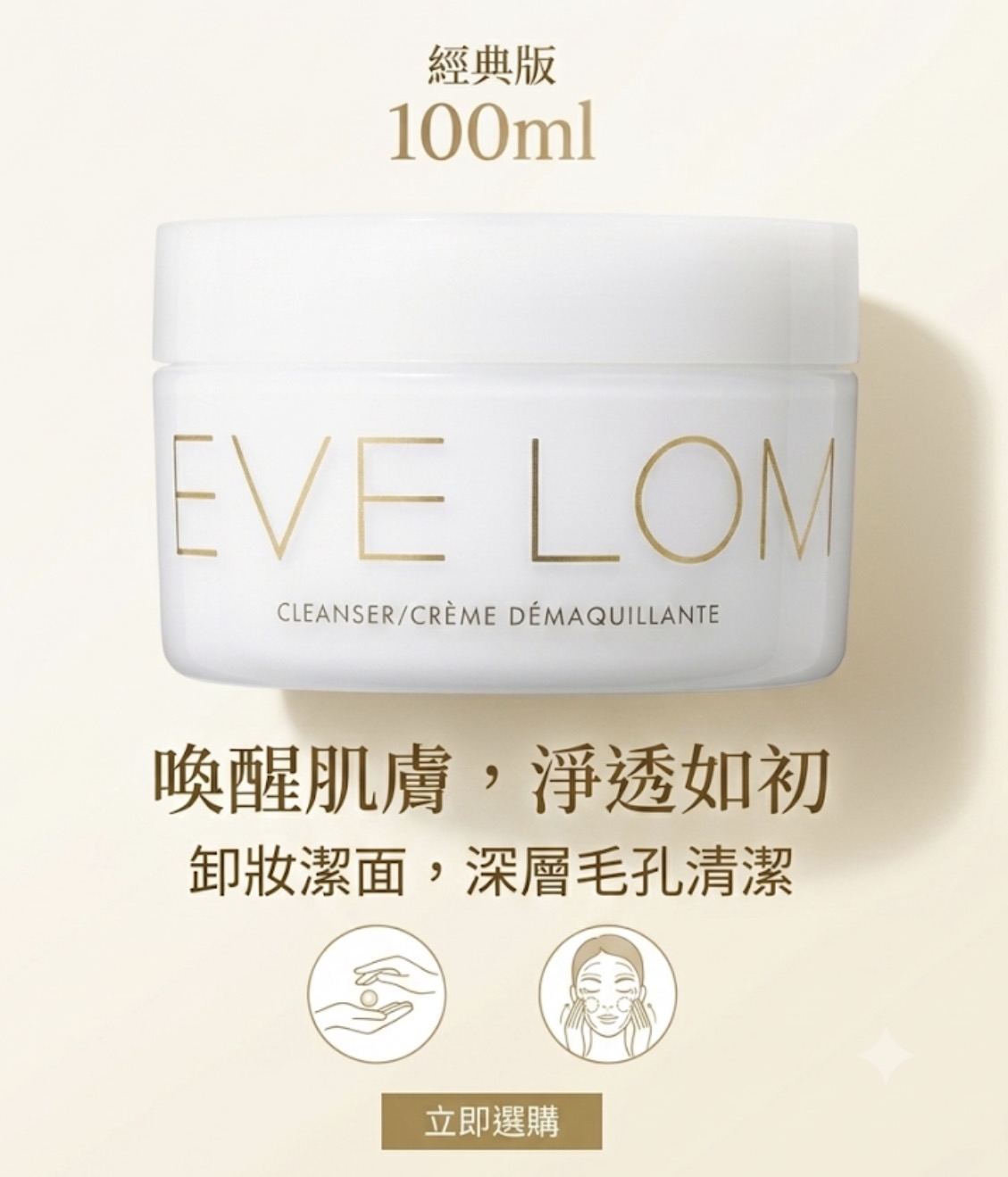 EVELOM卸妝膏(100ml)