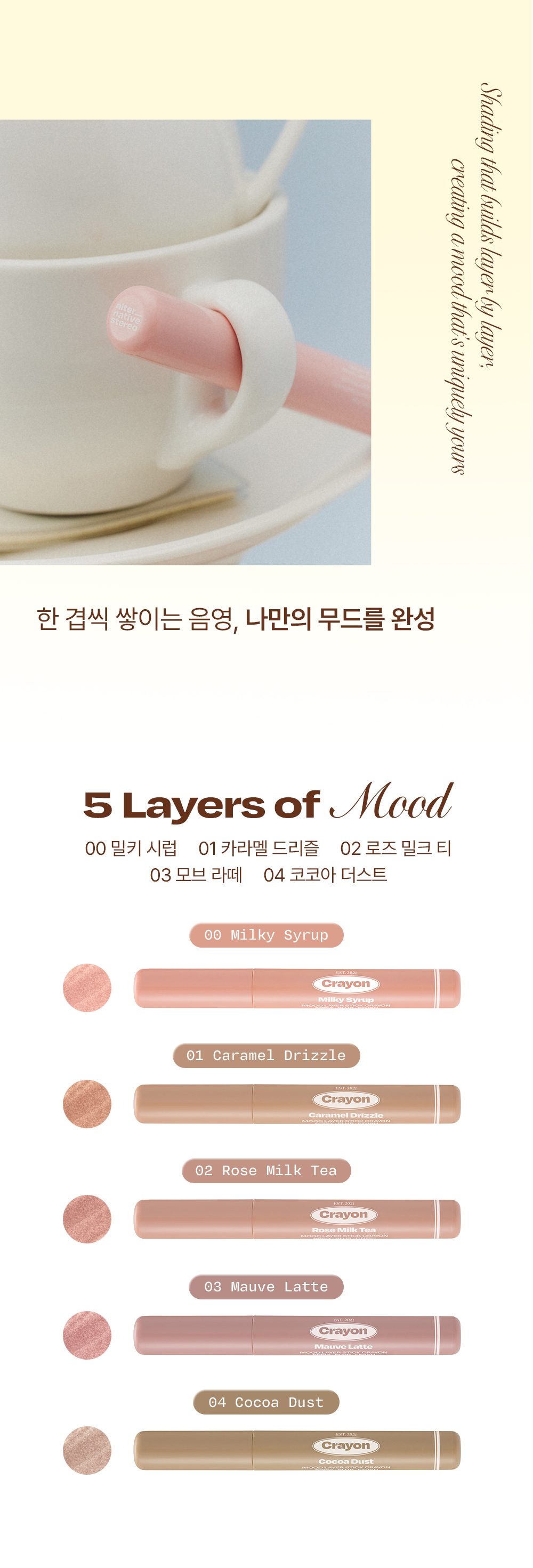 Alternative Stereo Mood Layer 柔霧柔焦唇彩/修容筆［무드 레이어 스틱 크레용］