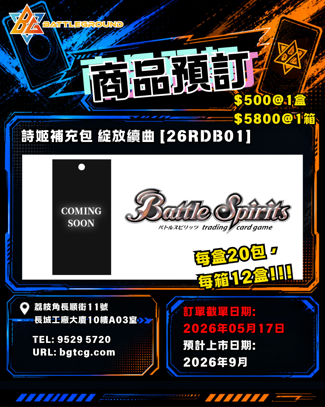 [bs] 詩姬補充包 綻放續曲 [26RDB01]預訂 (預計到貨日期：9/2026）