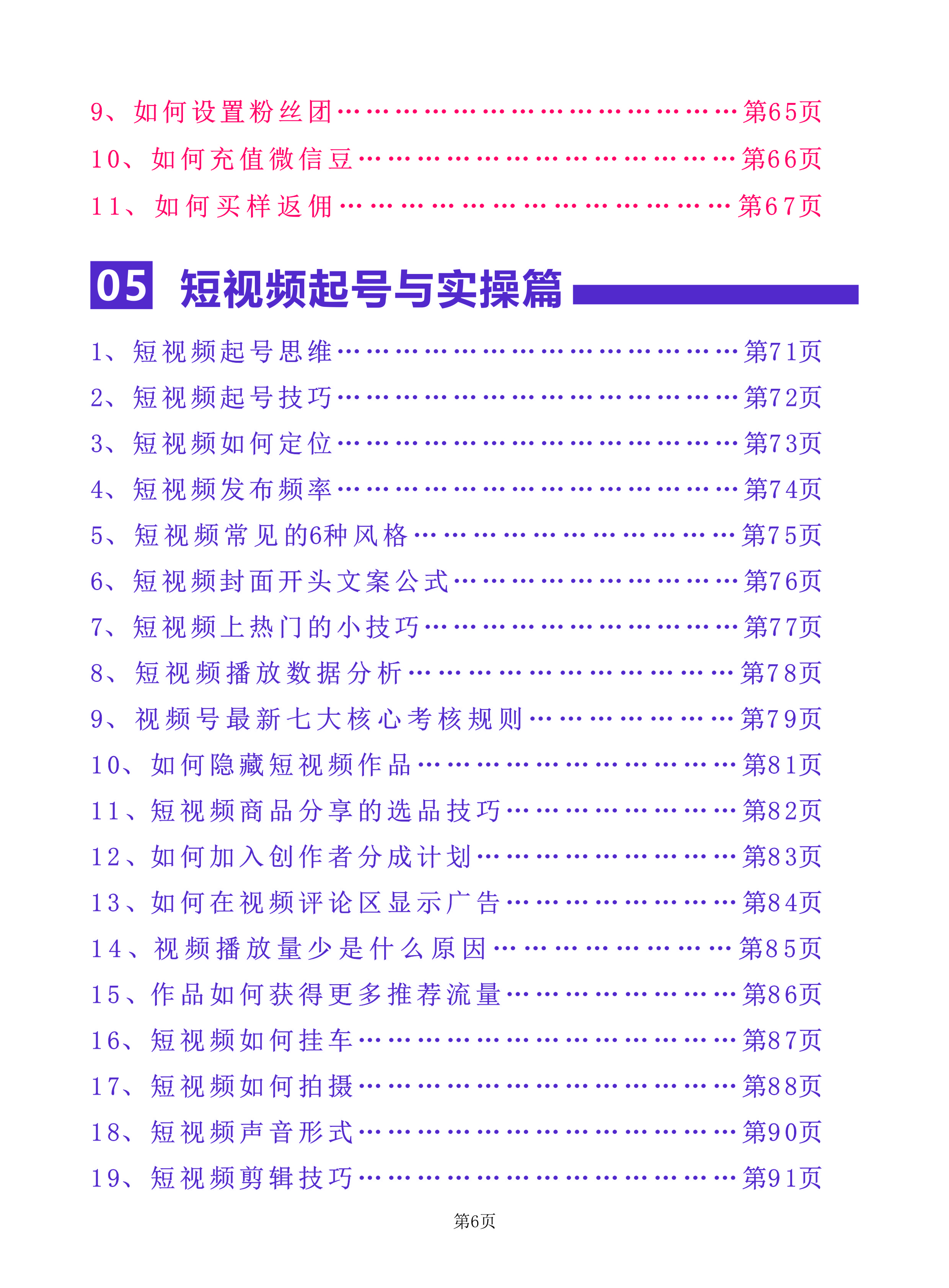 最新版本零基礎短視頻視頻號書