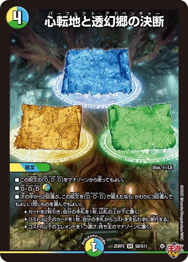 心転地と透幻郷の決断　シークレット 2枚 JY0EUSNiCHfMIgM5WmV8efljB8CdrY