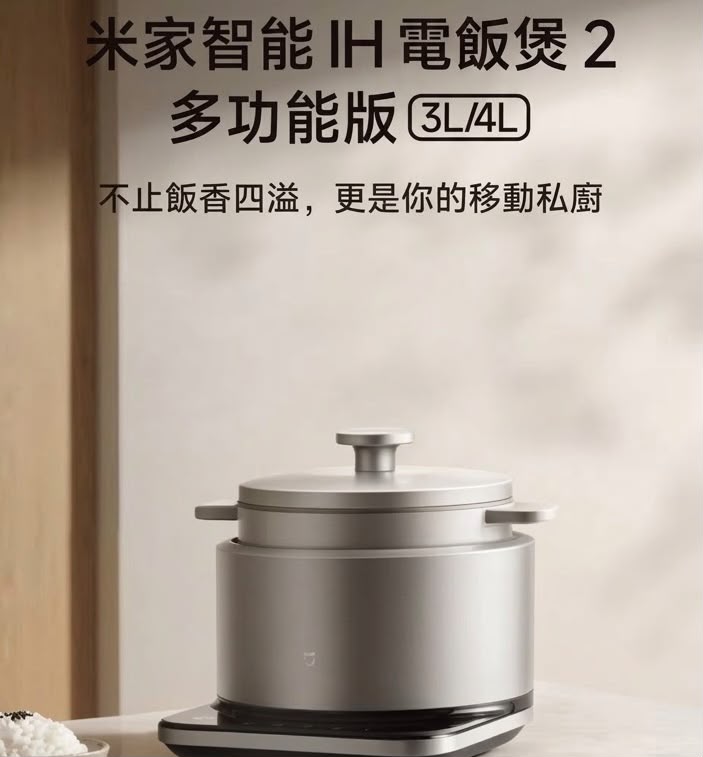 小米 米家智能IH電飯煲2 多功能版 3L / 4L 香港三腳插頭 (預購產品)