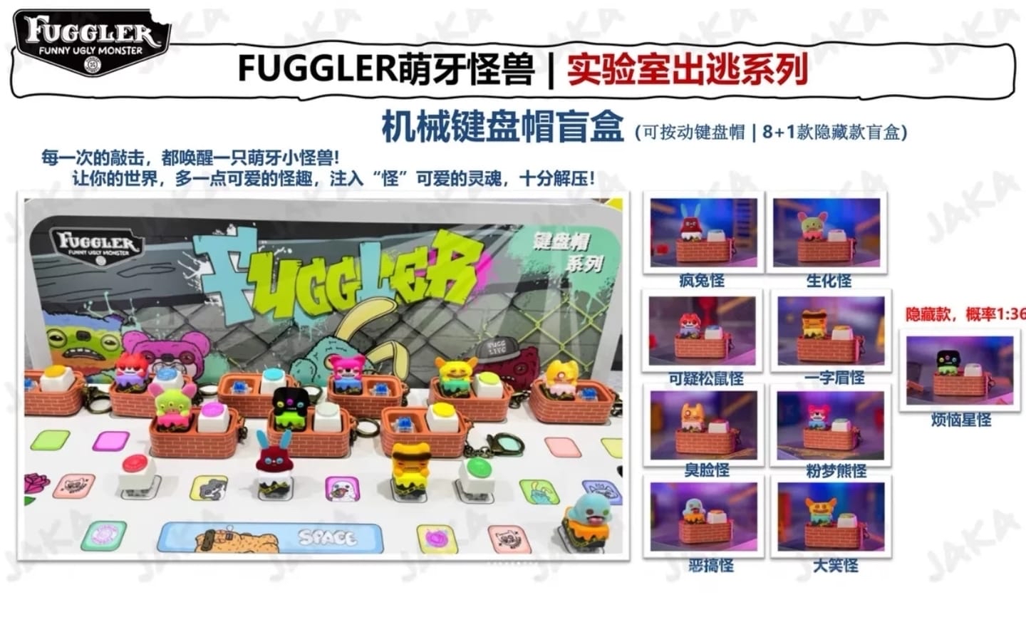 實驗室出逃計劃 機械鍵盤帽盲盒