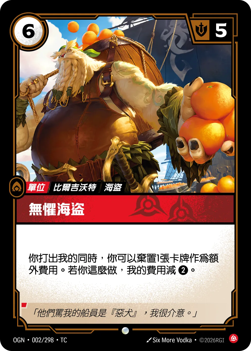 002/298 無懼海盜