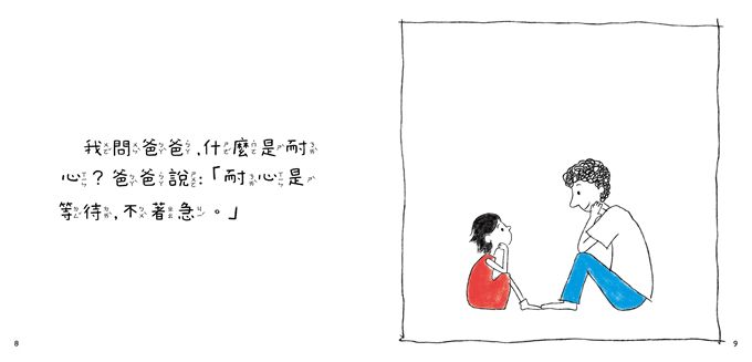 Grace說耐心(中文版)