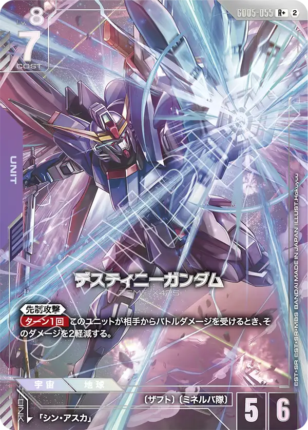 GD05-055 命運高達 R+