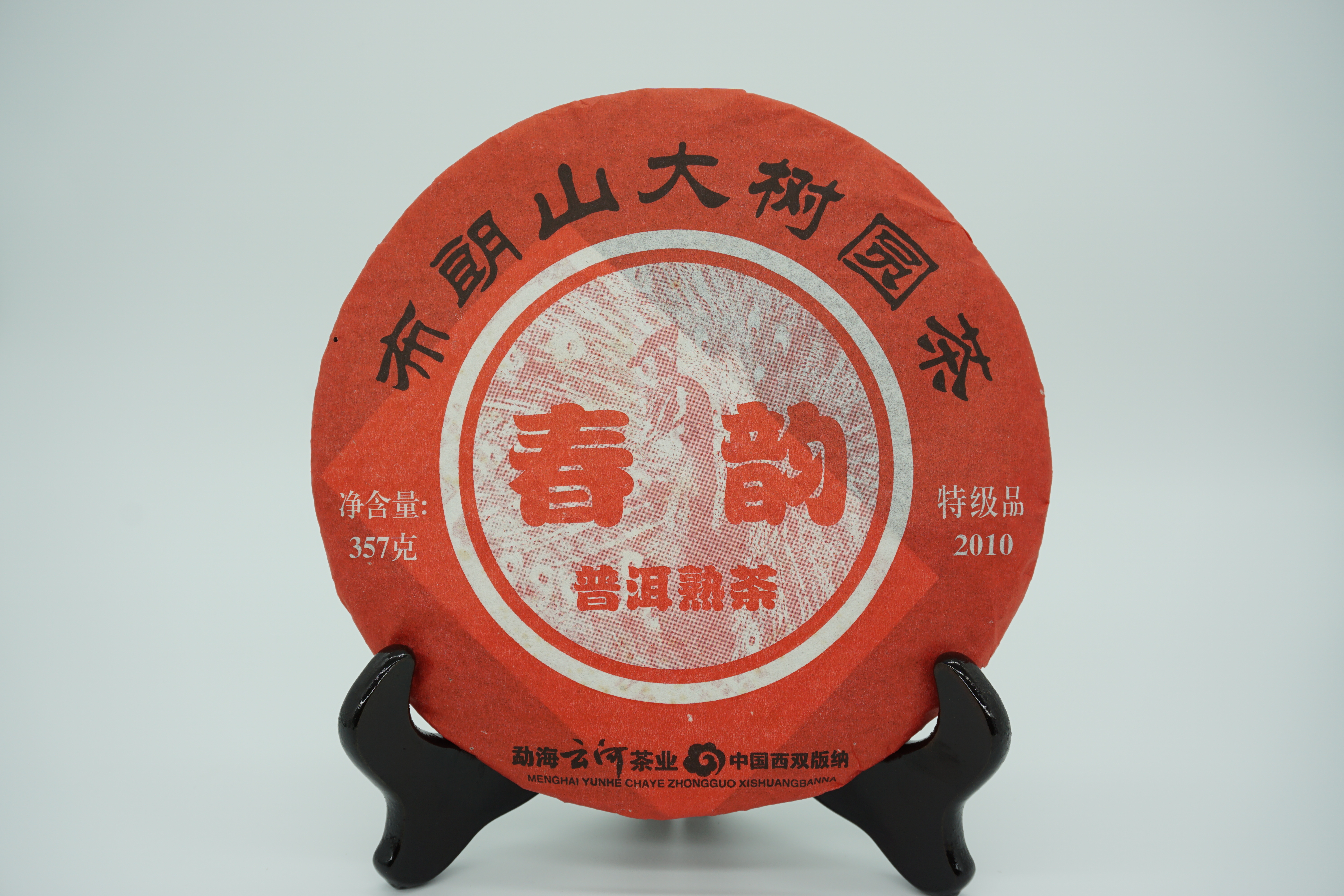 2010年 布朗山大樹圓茶 - 春韻(特級品)