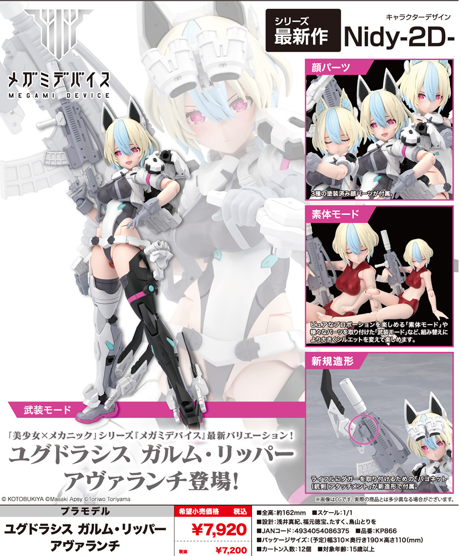 (預訂訂金 $100) (總價 $316) 壽屋 Kotobukiya Megami Device 女神裝置 Yggdrasis Garm Ripper Avalanche 模型 (KO08637) (行版) 