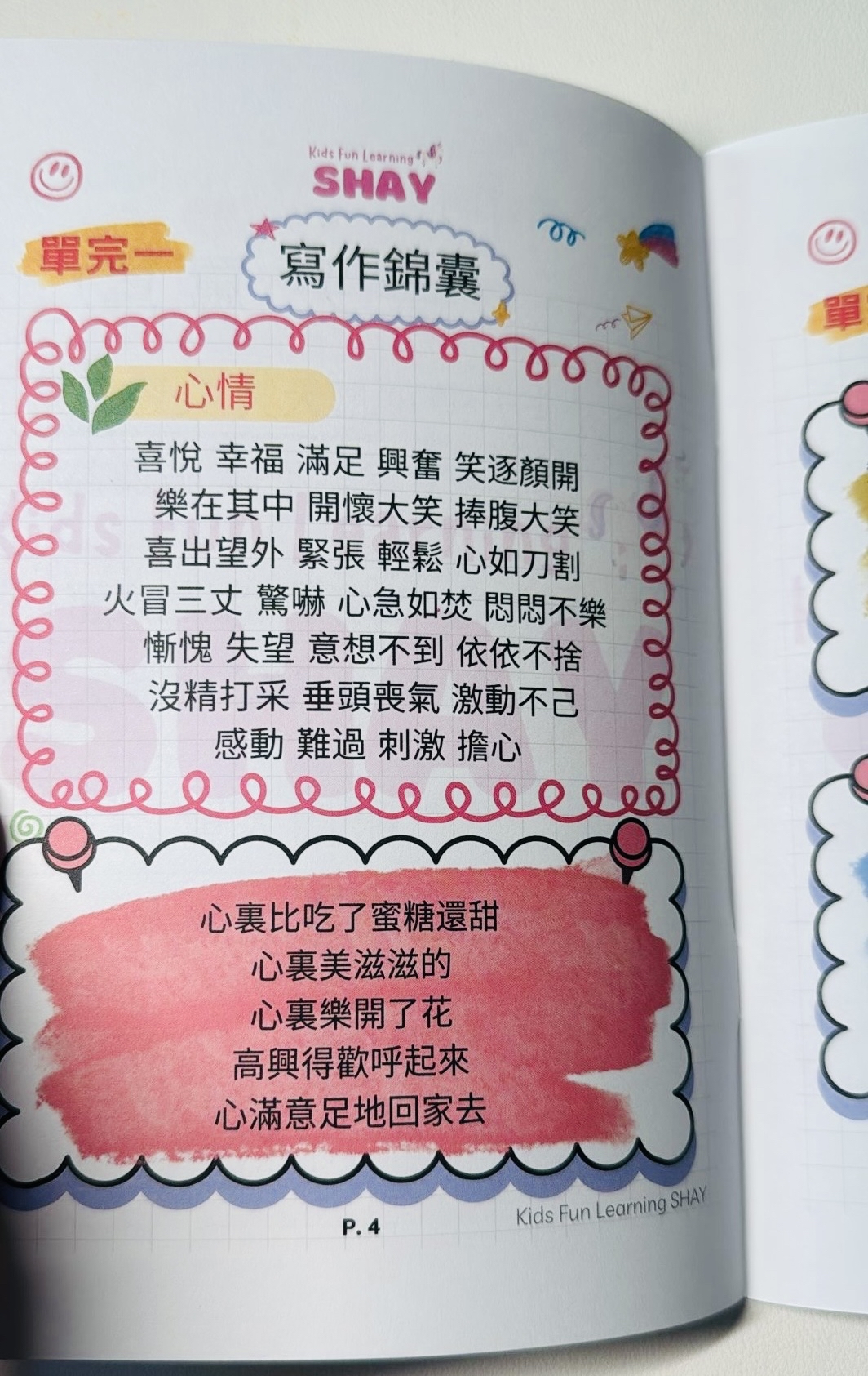 中文寫作魔法書 (小一至小二)