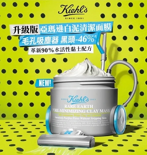 《限時預購》Kiehl's亞馬遜白泥淨緻毛孔面膜(升級版)125ml