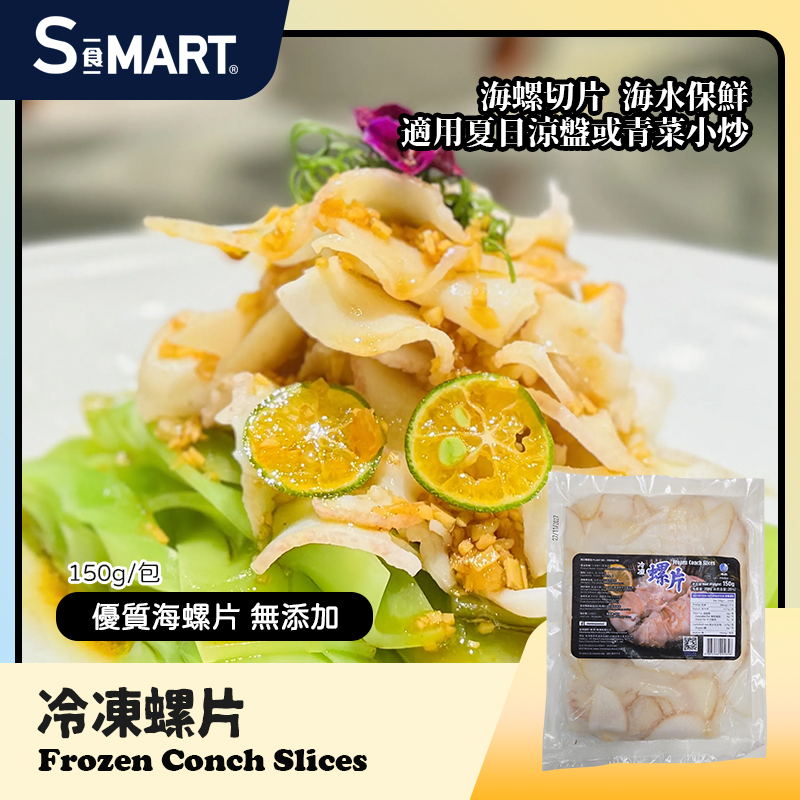 冷凍螺片150g