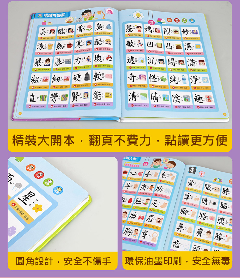 *特價品* 風車 FOOD超人小手點讀國字圖解百科 *包智能櫃/自取點*