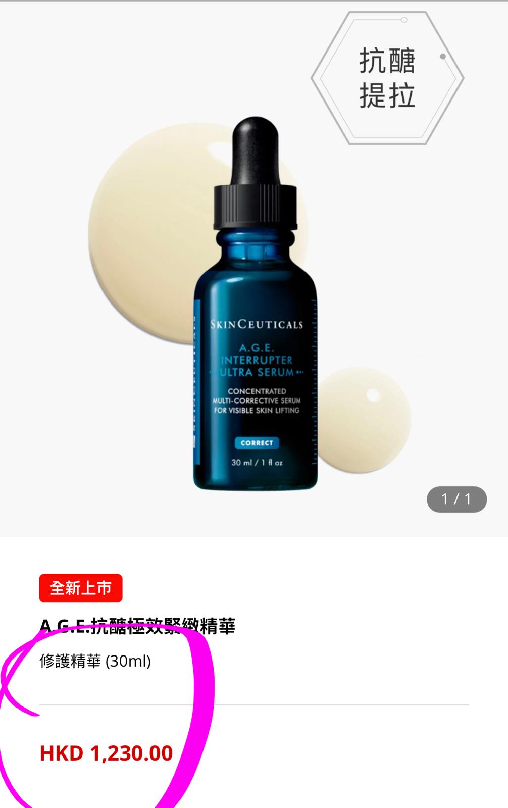 Skinceuticals A.G.E.抗醣極效緊緻精華 15ml