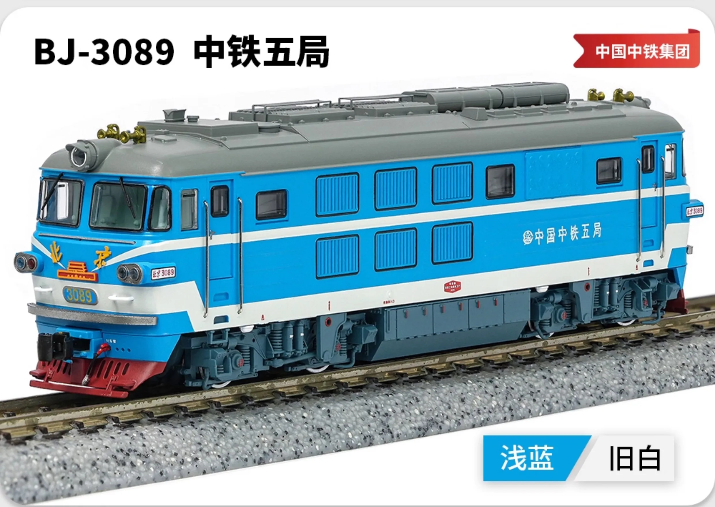 中國液力傳動内燃機车“小北京” Changming N