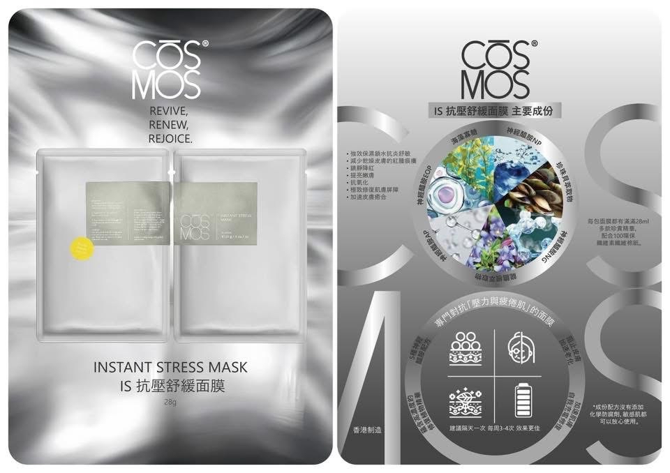 CŌSMOS 抗壓舒緩面膜  Instant Stress Mask  10pcs (限量優惠價）