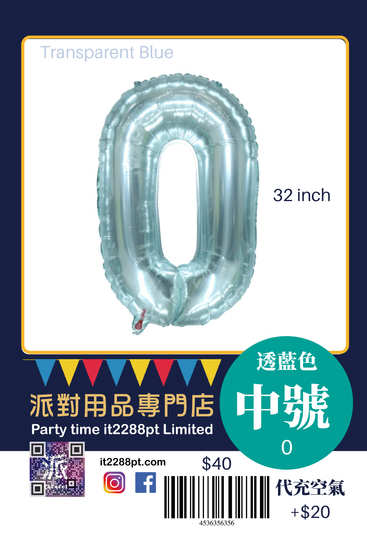 透藍色32寸巨型數字氣球 32inch Number Balloon
