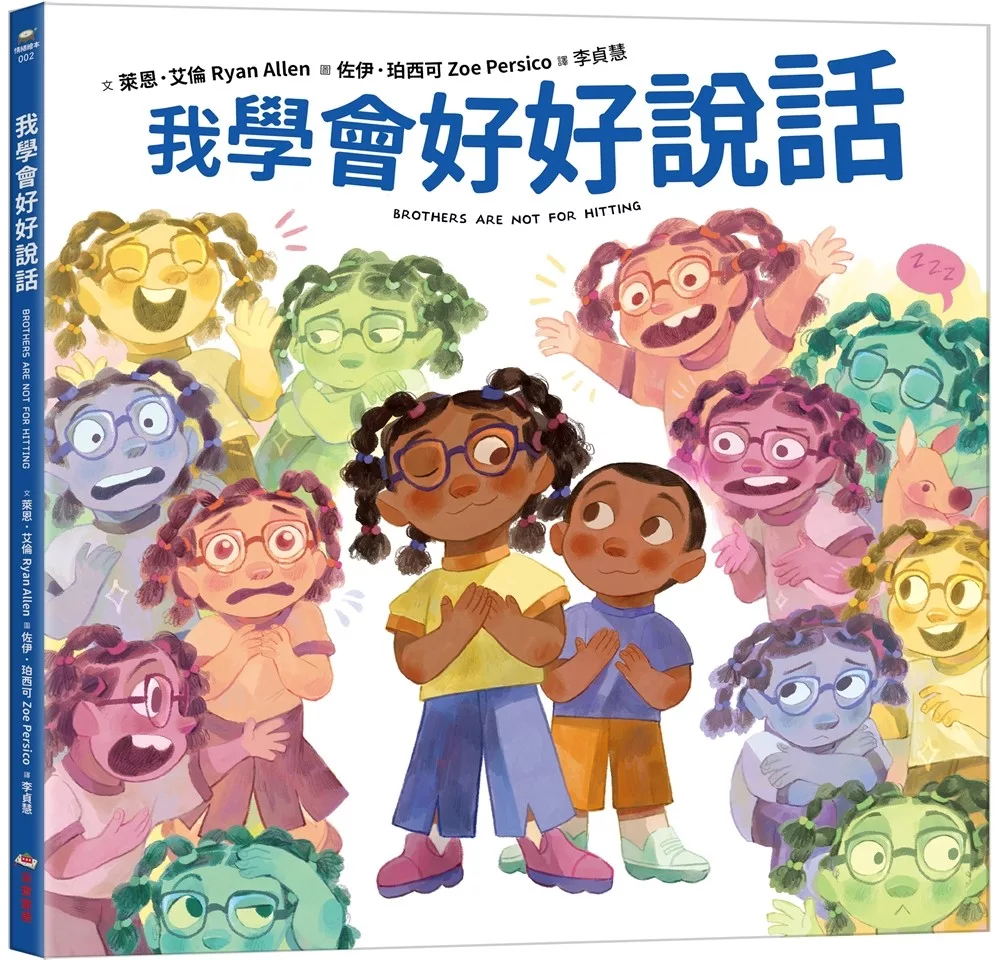 🔸預購貨品🔸我學會好好說話