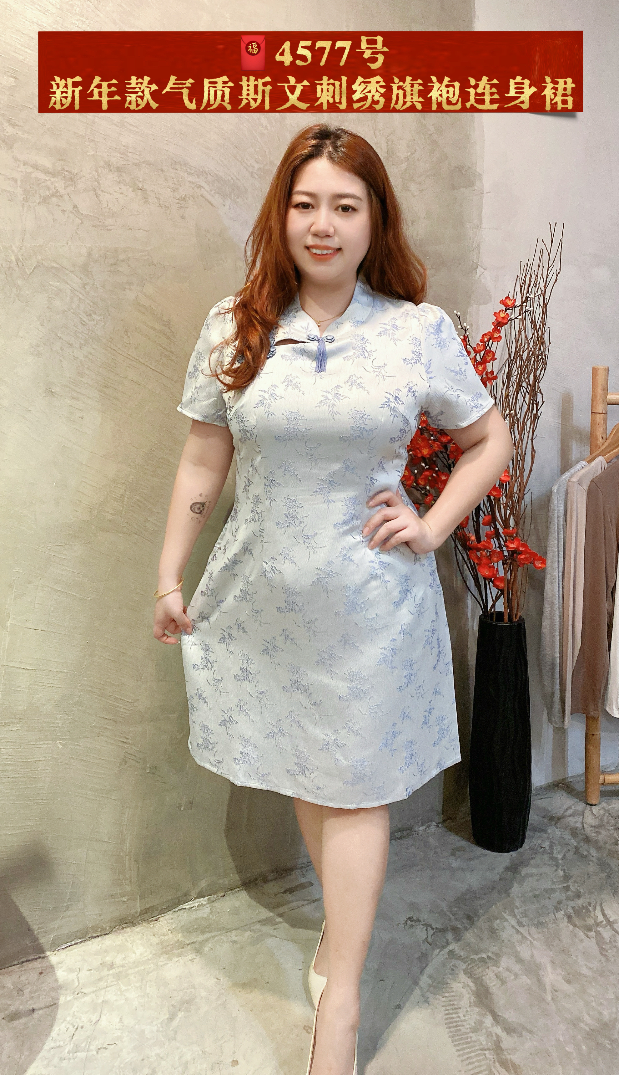 🧧4577号-新年款气质斯文刺绣旗袍连身裙