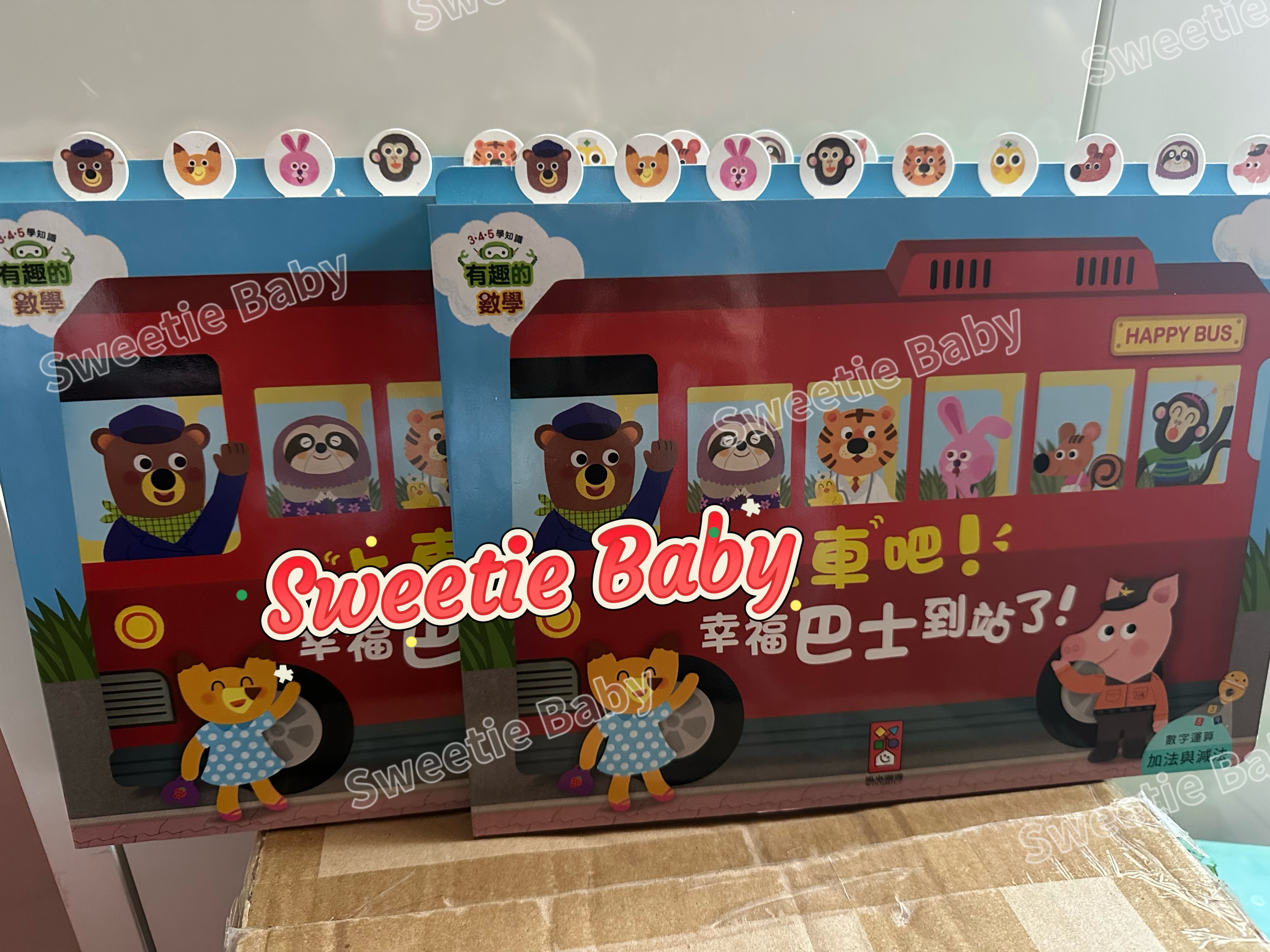 🔸現貨🔸上車吧！幸福巴士到站了！-有趣的數學