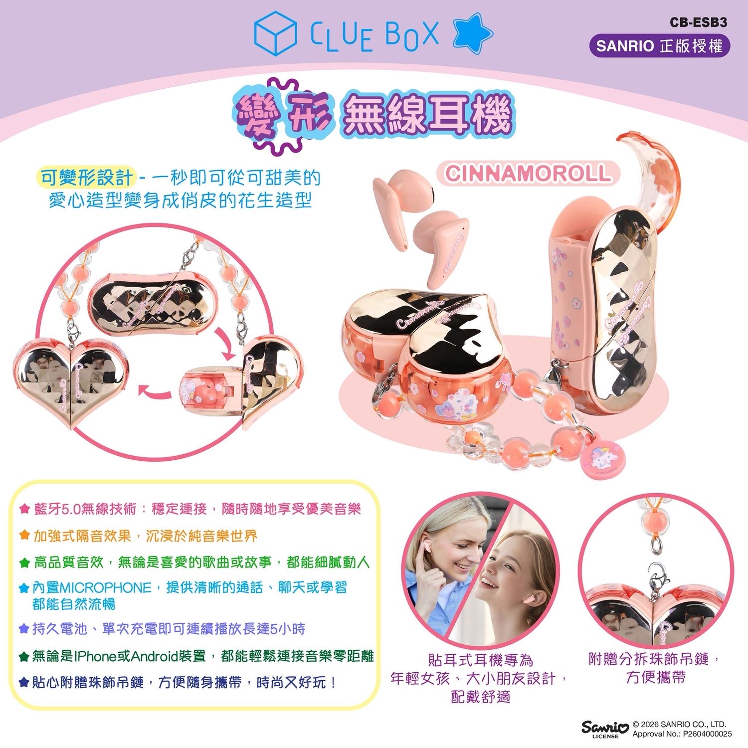 🌈 Sanrio Character 變形無線耳機 💕