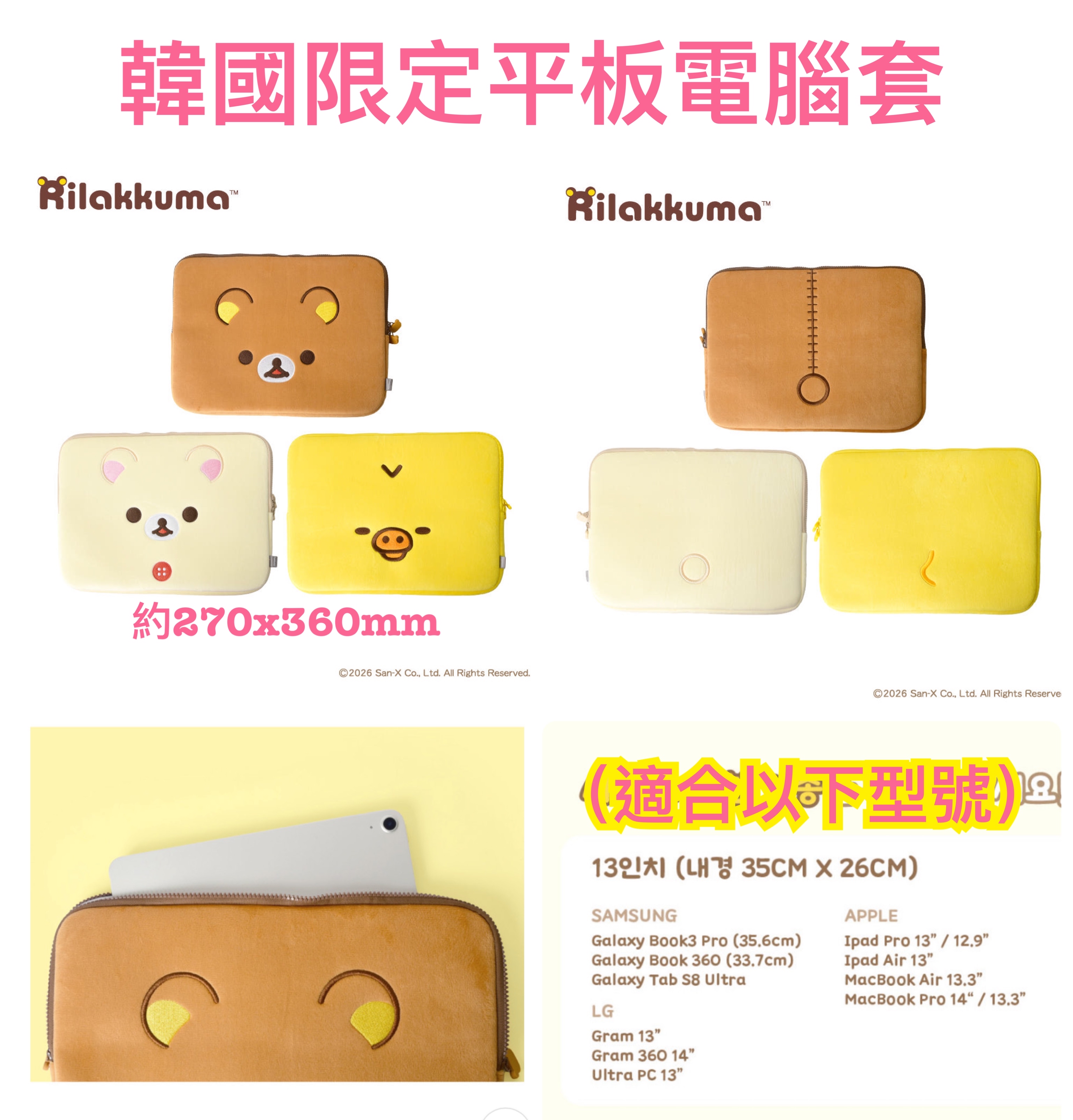 《預訂貨品》全新韓國限定 Rilakkuma 平板電腦套