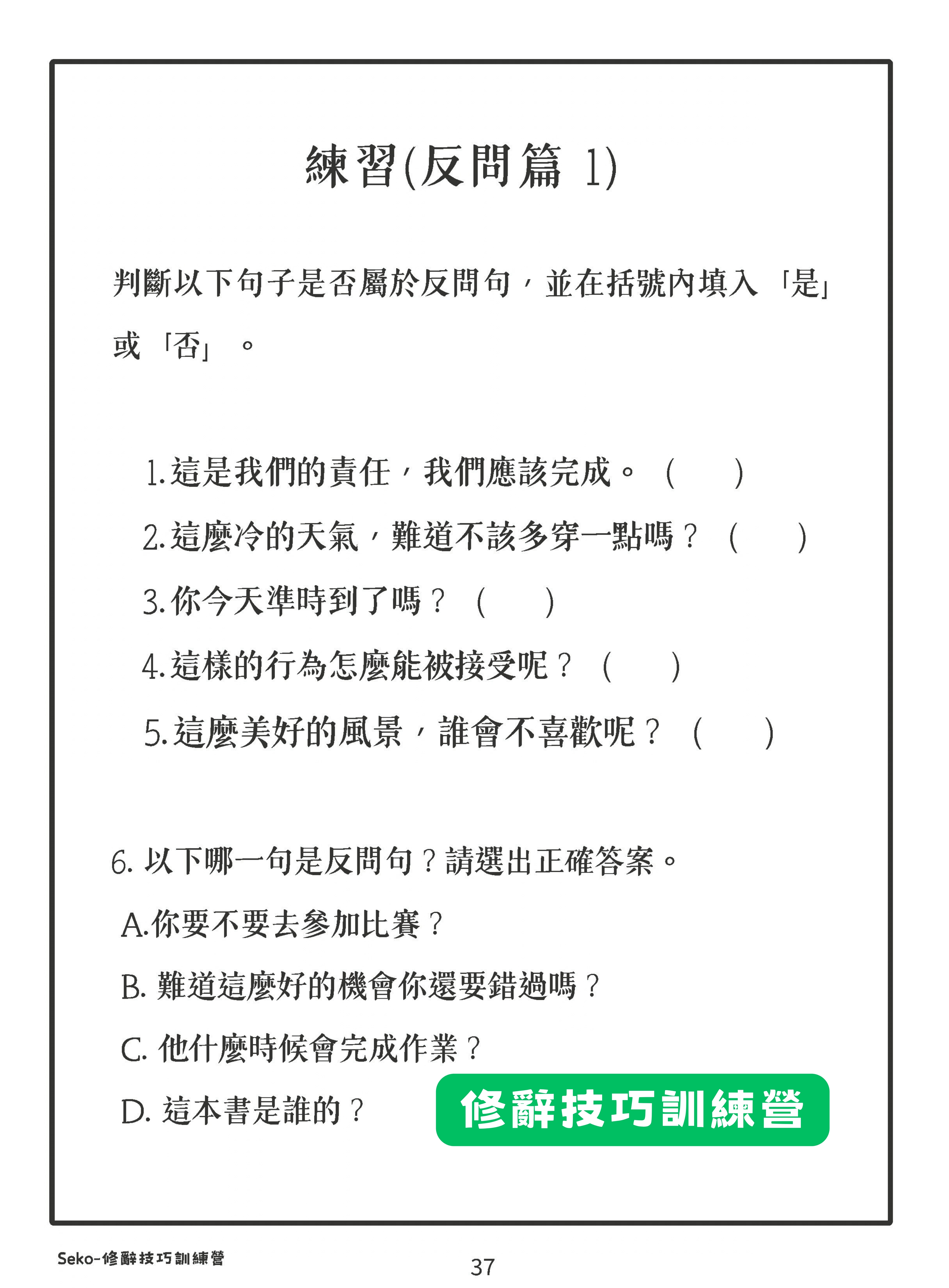 修辭技巧訓練營