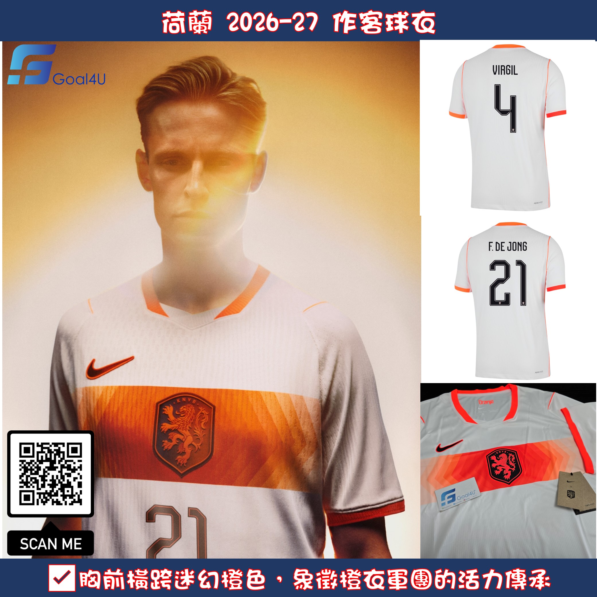 Nike Netherlands 荷蘭 2026-27 作客球迷版球衣 (可加印字章) IB5391