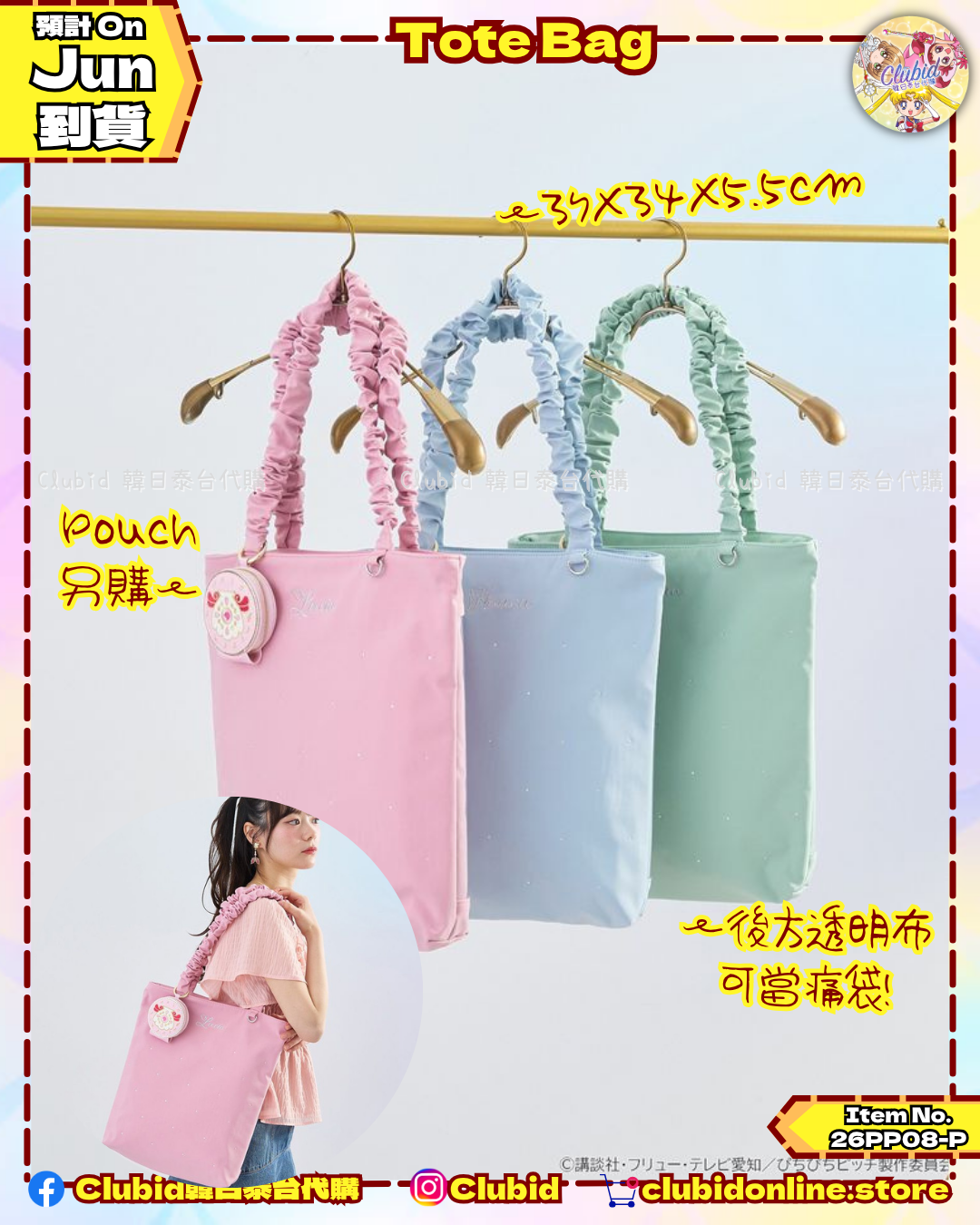 《Pre-Order》Tote Bag｜唱K小魚仙 Pichi Pichi Pitch X earth Japan Label (26PP08-P)