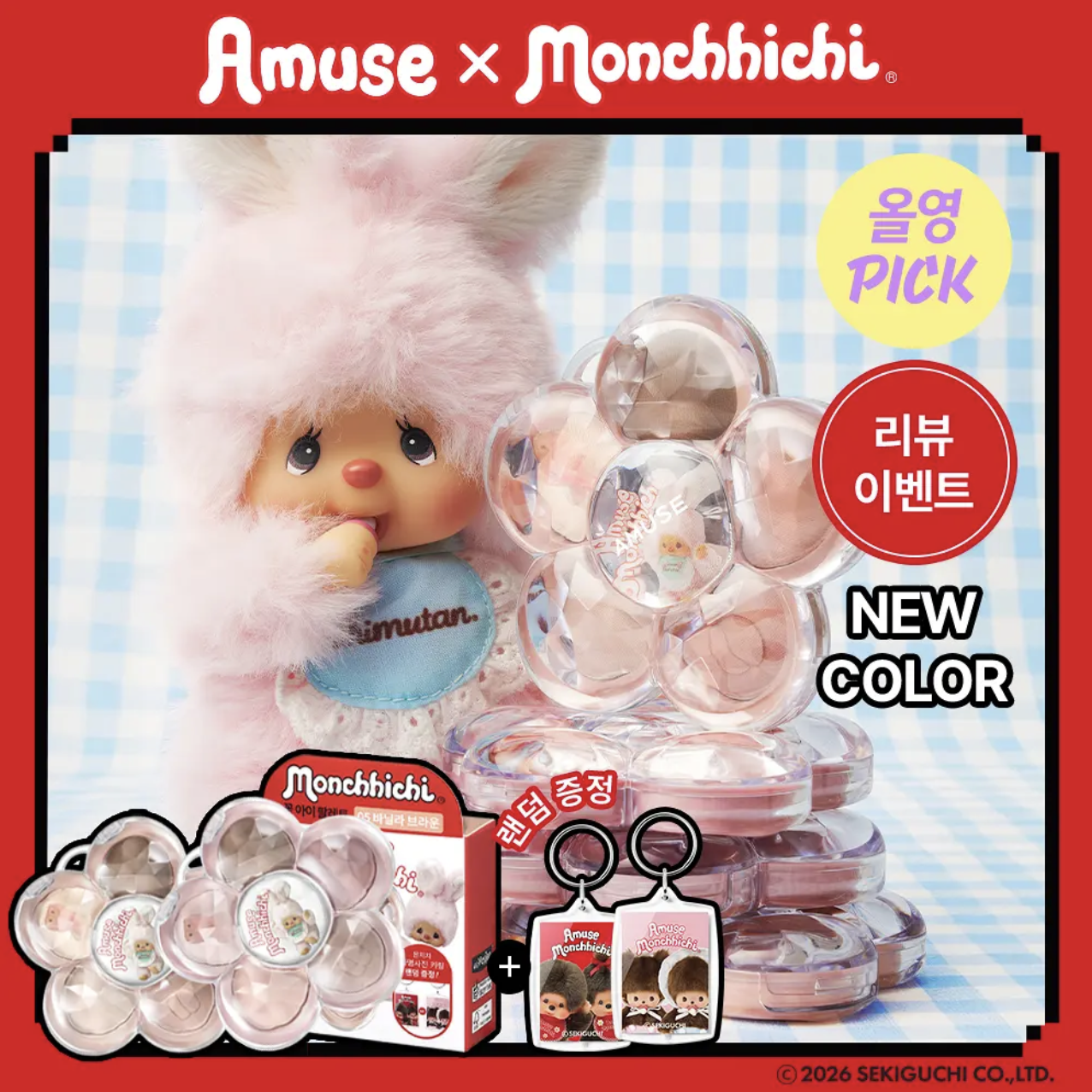 韓國 AMUSE X Monchhichi 花漾 5色 眼影盤｜Flora Eye Palette