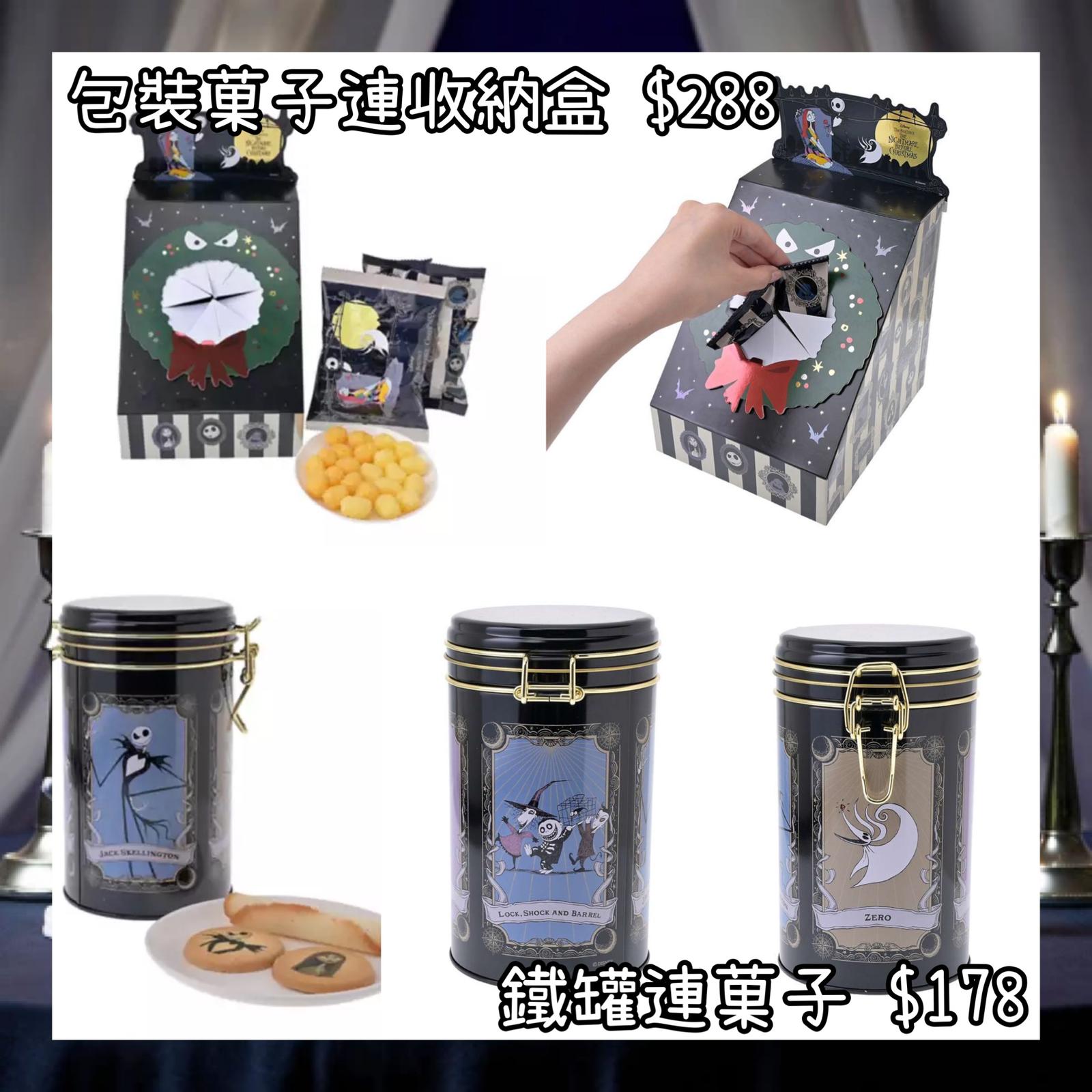 ：日本：DISNEY HALLOWEEN 2026 TIM BURTON'S THE NIGHTMARE BEFORE CHRISTMAS 2026 7/9 日本發賣 包裝菓子連收納盒 鐵罐連菓子