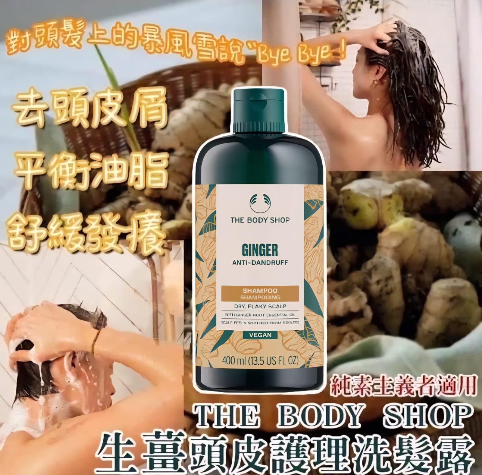YW260581 - THE BODY SHOP 新版生薑頭皮護理洗髮露400ml (最新包裝) 