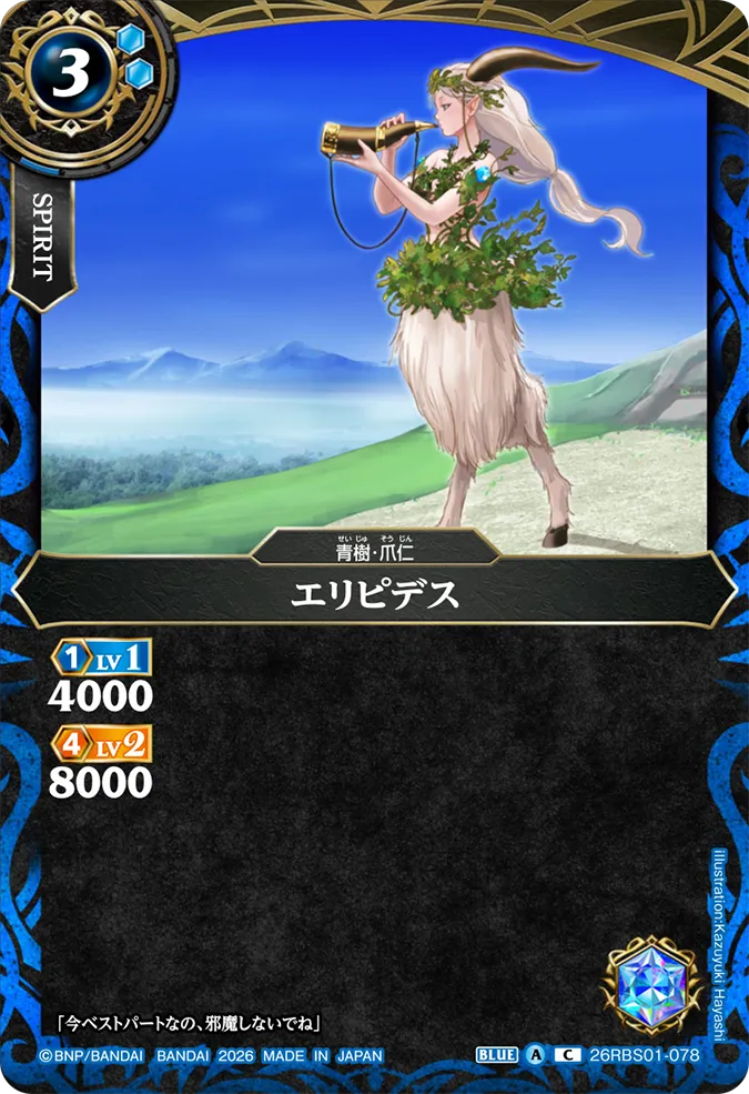 [BS] 26RBS01-078 エリピデス C