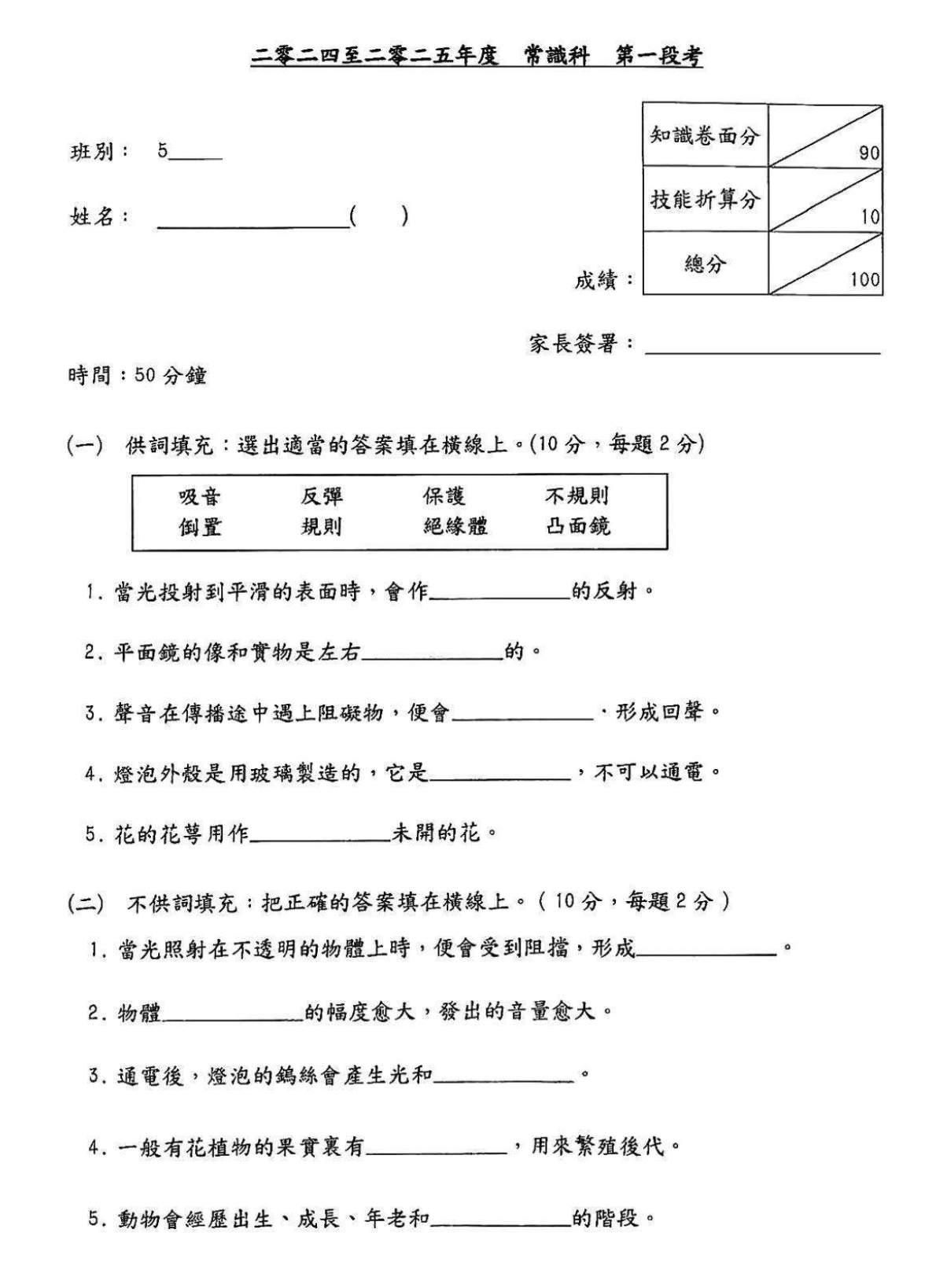 小五中英數常全科試卷100套 (2100頁)