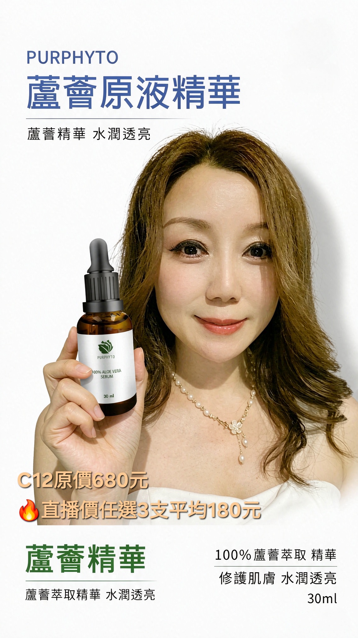 C12 Purphyto 蘆薈原液精華(30ml)(精華任選3件180元)