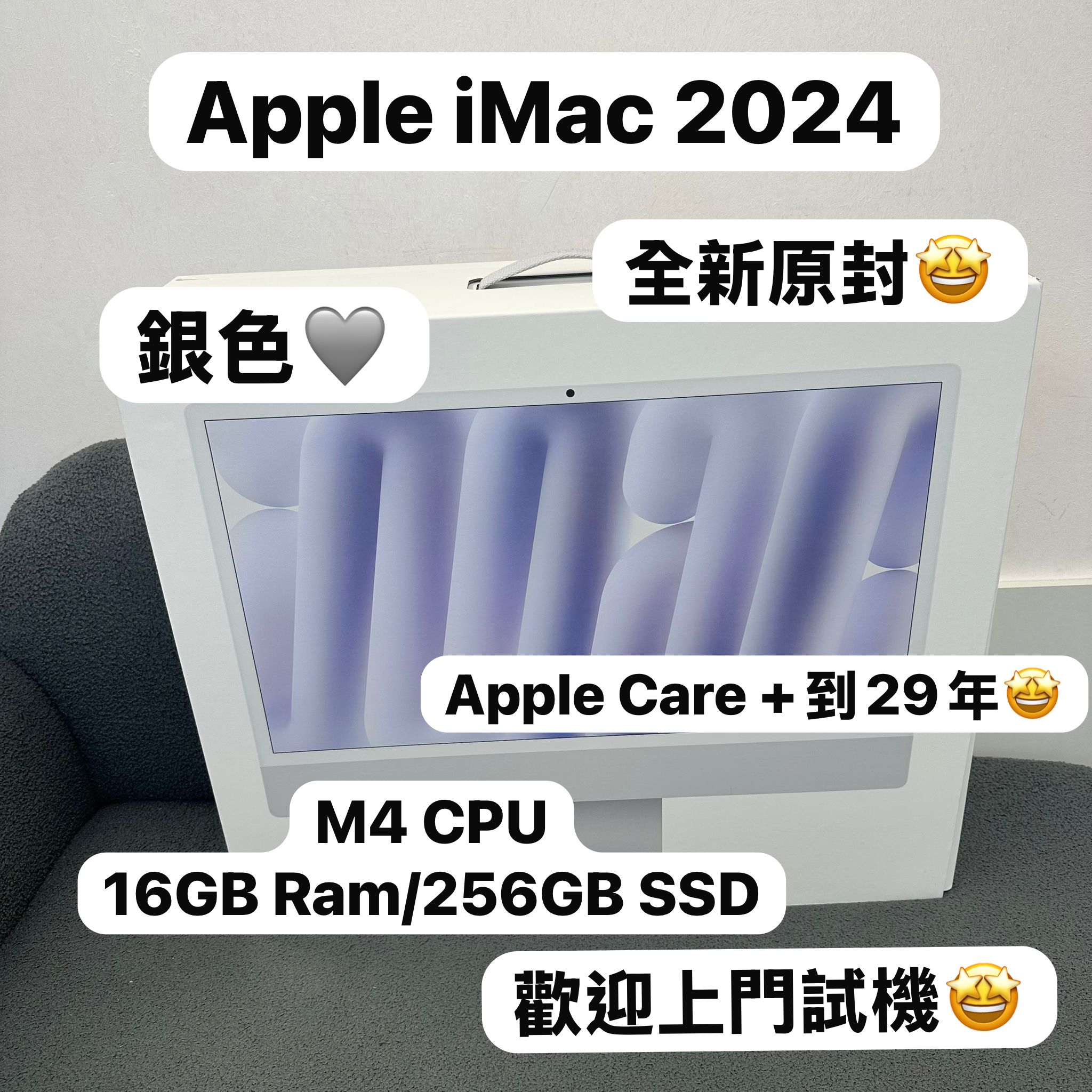 #5832 全新未拆封長保養❤️‍🔥APPLE iMac M4 CPU/16GB Ram/256GB SSD/ 2024/銀色/ MacBook / Air / Pro / Desktop / Magic Keyboard 3 / MagicKB / 聽歌 / 睇戲 /i Mac / MacBook /枱機 / 台機🖥️