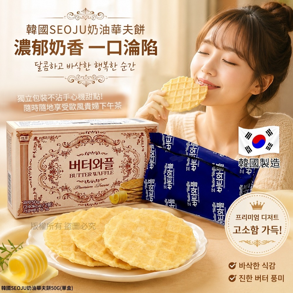 【預訂】韓國 SEOJU 奶油華夫餅 50g