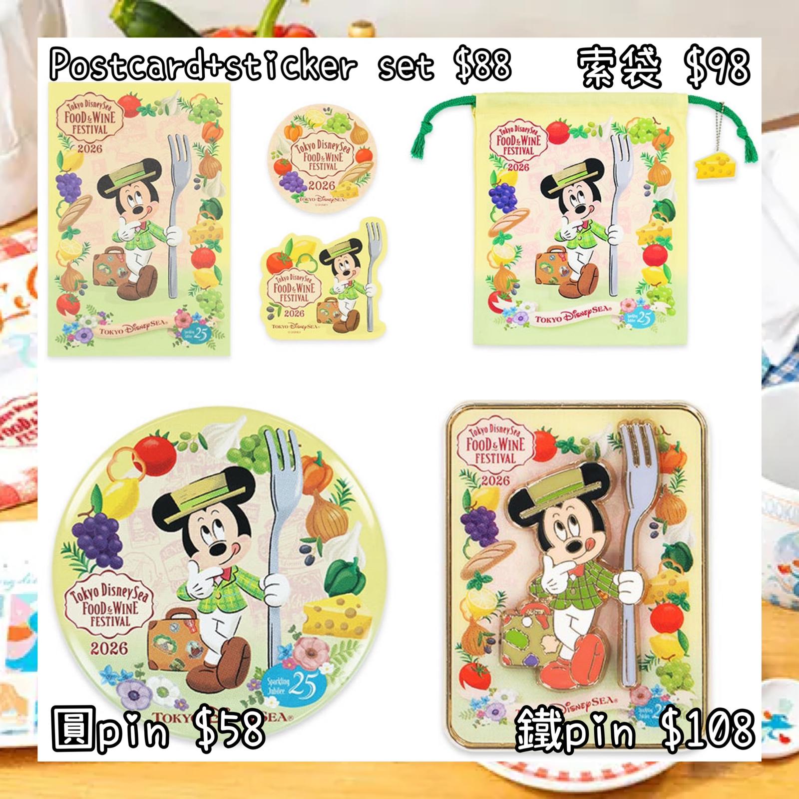 ：日本：DISNEYLAND園區產品 TOKYO DISNEY SEA FOOD & WINE FESTIVAL 8/4 日本發賣 POSTCARD + STICKER SET 索袋 圓PIN 鐵PIN