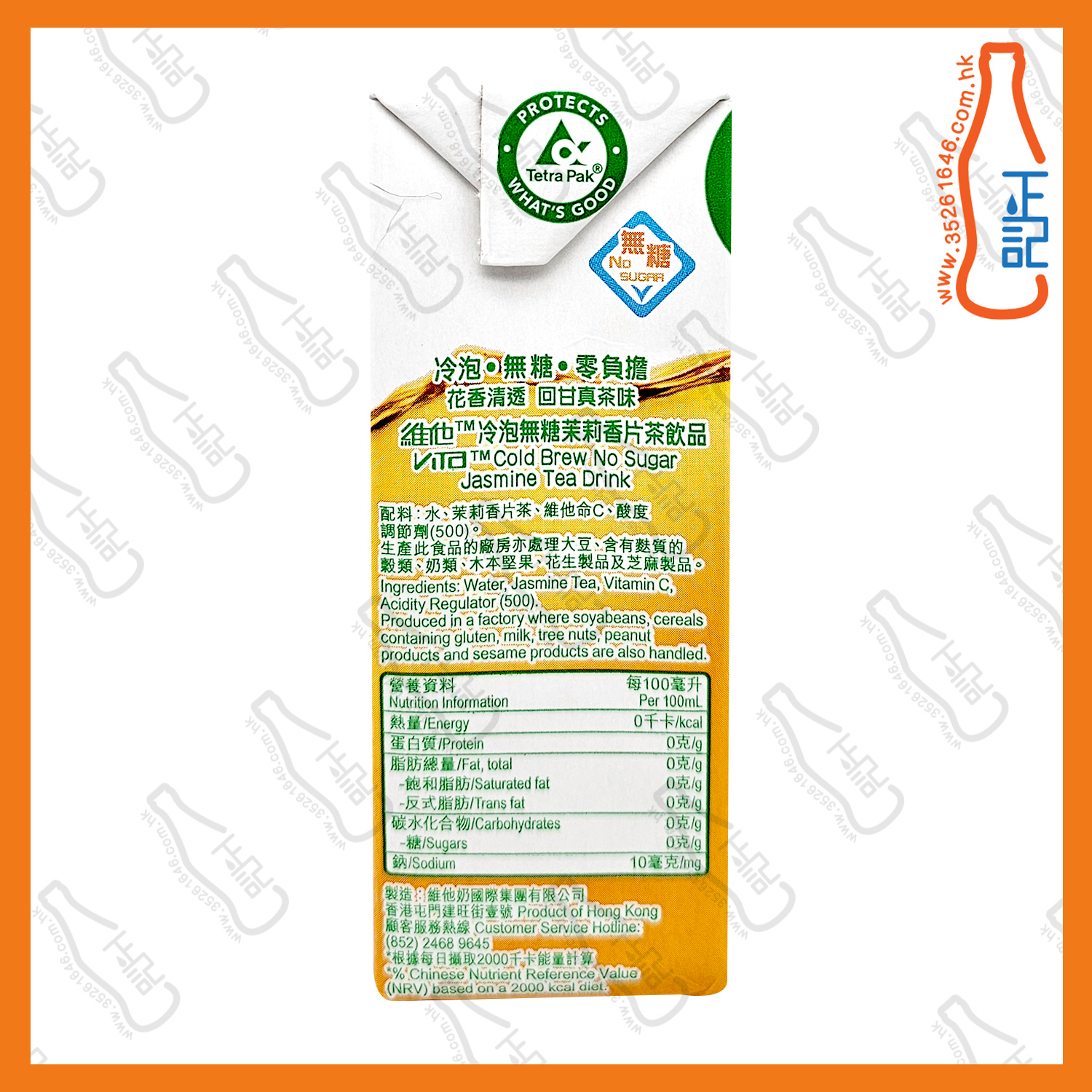 維他冷泡無糖 香片茶 250ml x 24包 /箱